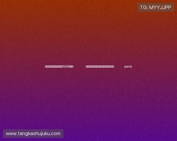 ✅体育直播🏆世界杯直播🏀NBA直播⚽- 前三季度北京投资增长快、效益好、活力强- sports